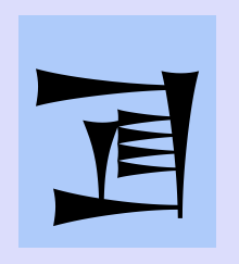 cuneiform-sign_Si-Gunu-U122DC.png